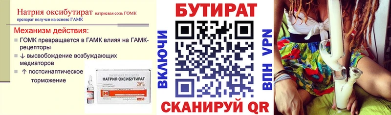 БУТИРАТ вода  Руза 